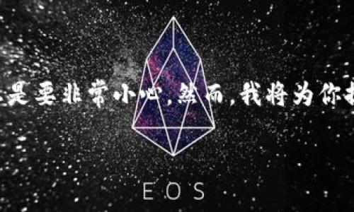 提示：在进行区块链转账时，一旦确认后，交易便不可逆转，因此总是要非常小心。然而，我将为你提供一个关于tpwallet转账错误的、关键词以及详细的内容结构。

tpwallet转账错误如何处理和找回可能性分析