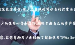 baioti最新TPWallet的使用方法详解与实用技巧/baio