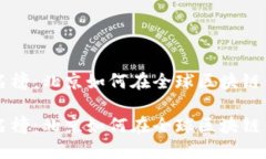 区块链行业最新排名榜：北京如何在全球区块链