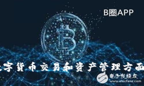   如何将TRX从欧易提到TPWallet的详细步骤及注意事项 / 

 guanjianci TRX提币, 欧易交易所, TPWallet, 数字货币提取 /guanjianci 

引言
在数字货币日益普及的今天，许多人已经开始投资和交易各类数字资产。TRX（波场币）作为一种流行的数字货币，受到了广泛的关注。欧易（OKEx）是一家知名的数字资产交易所，而TPWallet则是一款支持多种数字货币的移动钱包。许多用户希望将自己在欧易上的TRX提取到TPWallet中保存和管理。本文将详细介绍如何将TRX从欧易提到TPWallet的具体步骤，并提供一些注意事项，帮助用户安全、高效地完成这一过程。

第一步：准备工作
在开始提币之前，用户需要做好充分的准备工作。首先，确保你在欧易和TPWallet上都有账户并完成了相关的身份验证。在TPWallet中还需要创建一个钱包地址，用于接收你提取的TRX。
1. **注册账户**：如果你还没有在欧易和TPWallet上注册账户，可以访问它们的官方网站进行注册。请确保使用安全的密码，并开启二步验证功能以增强账户安全。
2. **身份验证**：为确保交易安全，欧易和TPWallet都需要你进行身份验证。请按照平台的要求提供相关的个人信息，并保持信息的准确性。
3. **获取TRX地址**：在TPWallet中，找到TRX的接收地址，记下这个地址，因为你在欧易提现时需要用到它。

第二步：登录欧易账户
完成上述准备后，接下来你需要登录到自己的欧易交易所账户。确保使用相同的设备和网络，以提高安全性。
1. **访问官方网站**：在安全的环境下访问欧易的官方网站，输入你的账户信息进行登录。
2. **确认安全性**：登录后检查账户是否有异常登录记录。如果发现任何可疑活动，请立即更改密码并联系平台客服。

第三步：查找TRX资金管理页面
登录后，使用导航栏找到“资产”或“资金管理”选项。在此页面中，你将看到你的账户余额及可提取的各种数字货币。
1. **资金管理**：进入资金管理页面后，查看你的TRX余额，确保有足够的余额进行提取。
2. **选择TRX**：在资产列表中找到TRX，并点击“提币”或“提现”按钮，进入TRX提币页面。

第四步：输入提币信息
在提币页面中，你需要填写一些有关提币的信息，包括金额和接收地址。
1. **接收地址**：在接收地址栏中粘贴先前在TPWallet中获取的TRX地址。确保地址准确无误，任何错误可能导致资金丢失。
2. **提币金额**：输入你希望提取的TRX金额。如果你不确定要提取多少，可以先提取少量进行测试。
3. **手续费**：注意提币时欧易会收取一定的手续费，提币金额必须考虑到提现手续费。

第五步：确认提币申请
完成信息填写后，检查所有信息准确无误，然后提交提币申请。系统也可能要求你进行二步验证，确保你的账户安全。
1. **二步验证**：如果启用了二步验证，平台会发送验证码到你的手机或邮箱，及时输入验证码进行确认。
2. **提币记录**：提交成功后，可以在“提现记录”中查看提币申请的状态，确认提币是否成功。

第六步：查看TPWallet到账情况
提币申请提交后，对方钱包到账一般需要一些时间。你可以定期查看TPWallet，确认TRX是否到账。
1. **查看历史交易**：在TPWallet中，找到历史交易记录，查看是否已经收到TRX。如果长时间未到账，可以联系客服进行查询。
2. **资金安全检查**：如果提币成功，建议立即检查钱包中的资金，并确保其安全。

常见问题
在进行TRX提币过程中，用户可能会遇到一些常见问题。以下是几个可能相关的问题及其详细解答：

问题一：提币失败的原因是什么？
提币失败的原因可能有多种，以下是一些常见原因：
1. **地址错误**：如果用户在填写接收地址时发生错误（例如，拼写错误、缺少字符等），提币将失败。
2. **当前网络拥堵**：在区块链网络拥堵的情况下，提币请求可能会被延迟或失败。用户可以在区块链浏览器中查看网络状态。
3. **余额不足**：如果账户余额不足以支付提币金额和手续费，那么提币请求也会失败。在提交提币请求前最好检查账户余额。
4. **安全验证未通过**：在提交提币请求时，没有通过二步验证，也会导致提币请求失败，因此确保及时完成安全验证。
解决方法：当遇到提币失败的情况时，建议用户立即检查填写的信息是否准确，并查看账户余额是否足够。同时，联系交易所的客服人员，询问具体原因，并寻求解决方案。

问题二：提币的手续费是如何计算的？
提币手续费通常是由交易所根据不同数字货币和网络状况进行设定的，以下是有关手续费的一些说明：
1. **固定费用**：许多交易所会针对某种货币设定一定的固定提币费用，这个费用可以在交易所的网站上查询到。
2. **动态费用**：在网络拥堵时，提币费用可能会根据网络的需求变化，增加或减少，因此用户的手续费也可能有所不同。
3. **最低提币金额**：一些交易所还会设定最低提币金额，低于此金额的提币请求会被拒绝。用户需要确保提币金额超过此设置。
为了避免提币过程中产生不必要的费用，建议用户在提币前充分了解交易所的费用结构，并计算手续费。

问题三：如何降低提币时的风险？
提币过程中可能面临诸多风险，为了降低这些风险，用户可以采取一些防范措施：
1. **双重验证**：启用二步验证等安全措施，确保账户安全，防止未经授权的提款。
2. **确认地址**：确保在提币时使用的钱包地址是正确的，必要时可以给小额转账进行测试，确定地址的准确性。
3. **选择合适的时间**：选择在网络负载较少的时间进行提币，可以避免因网络拥堵造成的提币延误。
4. **更新钱包地址**：如果TPWallet更新了地址格式，用户需要重新获取最新的地址，以避免不必要的错误。

问题四：提币后资金未到账怎么办？
提币后未能及时到账是用户常见的担忧，若发生这种情况，可以采取以下步骤进行处理：
1. **查询区块链状态**：使用区块链浏览器查询TRX的提币交易是否被确认，有时候确认会有延迟。
2. **检查提款记录**：在欧易中，查看提币记录，确认该笔交易的状态是否成功。
3. **联系支持团队**：若交易显示成功但未到账，立即联系欧易或TPWallet的客服，提供交易ID以便他们查询。
用户应保持耐心，通常在网络正常的情况下，资金应能及时到账。如果经过一段时间仍未到账，则应尽快采取行动。

问题五：TRX到TPWallet后如何管理？
一旦TRX成功到账TPWallet，用户可以采取一些有效的管理措施，以确保资产安全和收益：
1. **定期查看资产**：定期检查TPWallet中的资产状况，确保资金没有异常损失。
2. **进行冷存储**：对于长期持有的TRX，用户可以考虑将其保存在冷钱包中，这样能够降低被黑客攻击的风险。
3. **参与质押或投资**：如果TPWallet支持TRX的质押功能，用户可以通过质押获得额外收益，这是管理数字资产的一个有效手段。
4. **保持更新**：关注TRX的市场动态、技术升级和相关新闻，以便于在必要时做出相应的投资决策。

结尾
通过以上步骤，可以轻松地将TRX从欧易提到TPWallet。无论是在提币的过程中还是之后的管理，用户都需要保持警惕，采取适当的安全措施，以确保资产的安全和有效管理。希望这篇文章对你在数字货币交易和资产管理方面有所帮助。