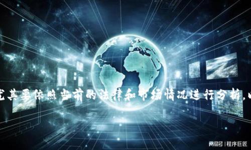 注意：关于“区块链兀币是骗局吗”的讨论需要严谨对待，尤其要依照当前的法律和市场情况进行分析。以下是适合推广并符合的和关键词，以及相关内容的结构。

区块链兀币：深度剖析它是否真的是骗局