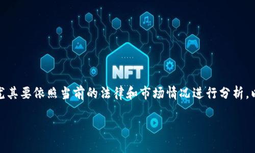 注意：关于“区块链兀币是骗局吗”的讨论需要严谨对待，尤其要依照当前的法律和市场情况进行分析。以下是适合推广并符合的和关键词，以及相关内容的结构。

区块链兀币：深度剖析它是否真的是骗局