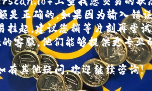要将以太币（ETH）转移到TPWallet，您需要按照一定的步骤进行操作。以下是详细的指南，帮助您完成转账过程。

### 转移ETH到TPWallet的步骤

步骤一：准备工作
在进行转账之前，请确保您有以下准备工作：
ul
    li您需要拥有一个ETH钱包，包括但不限于MetaMask、MyEtherWallet等。/li
    li确保您的ETH钱包中有足够的以太币用以转账，并支付网络手续费。/li
    li下载并安装TPWallet，或者访问TPWallet的官方网站。/li
/ul

步骤二：获取TPWallet的地址
打开您的TPWallet应用程序，创建一个新的钱包（如果您尚未创建）。获取您的TPWallet地址，这通常是由一串字母和数字组成的字符串，您可以在钱包的“接收”界面中找到这个地址。

步骤三：在您的ETH钱包中发起转账
1. 打开您的ETH钱包。
2. 找到“发送”或“转账”选项，输入您之前获取的TPWallet地址。
3. 输入您想要发送的ETH金额。
4. 确认交易并支付适当的网络手续费。

步骤四：在TPWallet中确认接收
转账请求发出后，您可以在TPWallet中的“交易记录”部分查看是否已收到转账。请注意，转账的确认速度取决于以太坊网络的拥堵程度，一般需要几分钟到十几分钟不等。

步骤五：确认到账
确保您在TPWallet中看到您的ETH到账。如果没有，请检查您的ETH钱包的交易记录，确保交易已被确认。如果遇到任何问题，请与TPWallet的客服支持联系。

### 可能相关的问题

#### 问题1：转账过程中可能遇到哪些费用？
转账过程中可能遇到的费用
在向TPWallet转账ETH时，您需要注意以下几种费用：
strong1. 网络手续费：/strong以太坊网络交易需要支付“矿工费用”。这笔费用通常是动态的，取决于网络的拥堵程度。确认交易时，较高的费用能够加速交易被确认。
strong2. 代币转换费用：/strong如果您转移的是ERC20代币或其他代币，还可能涉及代币兑换时的费用。确保在TPWallet中充分了解代币的相关费用。
3. Wallet服务费：/strong某些钱包会收取服务费，虽然大部分情况下是免费的，但这些费用的具体标准因钱包而异。

#### 问题2：如何确保转账的安全性？
确保转账安全性的措施
在进行ETH转账时，安全性是一个重要考量因素。以下是一些确保您转账安全的建议：
strong1. 使用官方渠道：/strong确保您下载使用的TPWallet是官方版本，避免使用假冒或钓鱼的应用程序。
strong2. 双重确认地址：/strong在转账之前，仔细检查TPWallet地址是否正确，您可以通过复制粘贴的方式确认。
strong3. 开启两步验证：/strong如果您的ETH钱包支持两步验证，务必开启它，以增加额外的安全层。
strong4. 保管好私钥：/strong无论是ETH钱包还是TPWallet，私钥是访问您资产的唯一凭证。请务必妥善存放，永远不要与他人分享。

#### 问题3：ETH转账是否有限制？
ETH转账的限制
在转账ETH时，一些限制可能会影响您的使用体验：
strong1. 最小转账额度：/strong一些钱包可能会有最低转账额度，比如0.01 ETH。例如，如果您试图转账的金额低于此额度，系统可能会拒绝交易。
strong2. 账户余额限制：/strong您账户中的ETH余额需要大于或等于您想要转账的金额，加上交易所需的手续费。
strong3. 法律限制：/strong不同国家和地区对加密货币的法律法规可能不同，尤其是在转账的大额金额或跨国转账时，可能需要格外注意当地法律。

#### 问题4：转账的时间通常需要多久？
转账时间的影响因素
转账到TPWallet的时间通常受以下因素影响：
strong1. 网络拥堵：/strong以太坊网络的繁忙程度直接影响交易的确认时间。在高峰期，确认时间可能会变慢，而在低谷时则会快一些。
strong2. 手续费设置：/strong如果您设定了较高的矿工费，交易通常会被更快确认；相反，如果手续费较低，您的交易可能会被延迟。
strong3. 区块确认时间：/strong以太坊平均每个区块的确认时间大约为15秒。在这一时间范围内，交易需要经过多个区块才能最终确认。

#### 问题5：如果转账失败，应该如何处理？
转账失败时的处理方法
如果您在向TPWallet转账ETH的过程中遇到失败的情况，可以采取以下步骤：
strong1. 检查交易状态：/strong您可以在以太坊区块链浏览器（例如Etherscan.io）上查找您交易的状态，确认它是否已被确认、已失败或是挂起。
strong2. 检查地址和金额：/strong确保您输入的TPWallet地址和转账金额是正确的。如果因为输入错误导致交易失败，您需要重新发送。
strong3. 等待再试：/strong如果是网络拥堵或手续费设置过低导致的交易挂起，建议您稍等片刻再尝试转账，同时可以提高手续费。
strong4. 联系客服：/strong如果您仍然无法解决问题，建议联系TPWallet的客服，他们能够提供更专业的帮助和指导。

通过上述步骤和详细问题解答，希望能帮助您顺利将ETH转移至TPWallet。如有其他疑问，欢迎继续咨询!