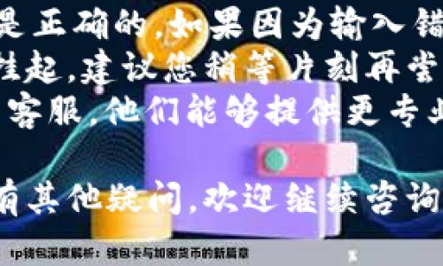 要将以太币（ETH）转移到TPWallet，您需要按照一定的步骤进行操作。以下是详细的指南，帮助您完成转账过程。

### 转移ETH到TPWallet的步骤

步骤一：准备工作
在进行转账之前，请确保您有以下准备工作：
ul
    li您需要拥有一个ETH钱包，包括但不限于MetaMask、MyEtherWallet等。/li
    li确保您的ETH钱包中有足够的以太币用以转账，并支付网络手续费。/li
    li下载并安装TPWallet，或者访问TPWallet的官方网站。/li
/ul

步骤二：获取TPWallet的地址
打开您的TPWallet应用程序，创建一个新的钱包（如果您尚未创建）。获取您的TPWallet地址，这通常是由一串字母和数字组成的字符串，您可以在钱包的“接收”界面中找到这个地址。

步骤三：在您的ETH钱包中发起转账
1. 打开您的ETH钱包。
2. 找到“发送”或“转账”选项，输入您之前获取的TPWallet地址。
3. 输入您想要发送的ETH金额。
4. 确认交易并支付适当的网络手续费。

步骤四：在TPWallet中确认接收
转账请求发出后，您可以在TPWallet中的“交易记录”部分查看是否已收到转账。请注意，转账的确认速度取决于以太坊网络的拥堵程度，一般需要几分钟到十几分钟不等。

步骤五：确认到账
确保您在TPWallet中看到您的ETH到账。如果没有，请检查您的ETH钱包的交易记录，确保交易已被确认。如果遇到任何问题，请与TPWallet的客服支持联系。

### 可能相关的问题

#### 问题1：转账过程中可能遇到哪些费用？
转账过程中可能遇到的费用
在向TPWallet转账ETH时，您需要注意以下几种费用：
strong1. 网络手续费：/strong以太坊网络交易需要支付“矿工费用”。这笔费用通常是动态的，取决于网络的拥堵程度。确认交易时，较高的费用能够加速交易被确认。
strong2. 代币转换费用：/strong如果您转移的是ERC20代币或其他代币，还可能涉及代币兑换时的费用。确保在TPWallet中充分了解代币的相关费用。
3. Wallet服务费：/strong某些钱包会收取服务费，虽然大部分情况下是免费的，但这些费用的具体标准因钱包而异。

#### 问题2：如何确保转账的安全性？
确保转账安全性的措施
在进行ETH转账时，安全性是一个重要考量因素。以下是一些确保您转账安全的建议：
strong1. 使用官方渠道：/strong确保您下载使用的TPWallet是官方版本，避免使用假冒或钓鱼的应用程序。
strong2. 双重确认地址：/strong在转账之前，仔细检查TPWallet地址是否正确，您可以通过复制粘贴的方式确认。
strong3. 开启两步验证：/strong如果您的ETH钱包支持两步验证，务必开启它，以增加额外的安全层。
strong4. 保管好私钥：/strong无论是ETH钱包还是TPWallet，私钥是访问您资产的唯一凭证。请务必妥善存放，永远不要与他人分享。

#### 问题3：ETH转账是否有限制？
ETH转账的限制
在转账ETH时，一些限制可能会影响您的使用体验：
strong1. 最小转账额度：/strong一些钱包可能会有最低转账额度，比如0.01 ETH。例如，如果您试图转账的金额低于此额度，系统可能会拒绝交易。
strong2. 账户余额限制：/strong您账户中的ETH余额需要大于或等于您想要转账的金额，加上交易所需的手续费。
strong3. 法律限制：/strong不同国家和地区对加密货币的法律法规可能不同，尤其是在转账的大额金额或跨国转账时，可能需要格外注意当地法律。

#### 问题4：转账的时间通常需要多久？
转账时间的影响因素
转账到TPWallet的时间通常受以下因素影响：
strong1. 网络拥堵：/strong以太坊网络的繁忙程度直接影响交易的确认时间。在高峰期，确认时间可能会变慢，而在低谷时则会快一些。
strong2. 手续费设置：/strong如果您设定了较高的矿工费，交易通常会被更快确认；相反，如果手续费较低，您的交易可能会被延迟。
strong3. 区块确认时间：/strong以太坊平均每个区块的确认时间大约为15秒。在这一时间范围内，交易需要经过多个区块才能最终确认。

#### 问题5：如果转账失败，应该如何处理？
转账失败时的处理方法
如果您在向TPWallet转账ETH的过程中遇到失败的情况，可以采取以下步骤：
strong1. 检查交易状态：/strong您可以在以太坊区块链浏览器（例如Etherscan.io）上查找您交易的状态，确认它是否已被确认、已失败或是挂起。
strong2. 检查地址和金额：/strong确保您输入的TPWallet地址和转账金额是正确的。如果因为输入错误导致交易失败，您需要重新发送。
strong3. 等待再试：/strong如果是网络拥堵或手续费设置过低导致的交易挂起，建议您稍等片刻再尝试转账，同时可以提高手续费。
strong4. 联系客服：/strong如果您仍然无法解决问题，建议联系TPWallet的客服，他们能够提供更专业的帮助和指导。

通过上述步骤和详细问题解答，希望能帮助您顺利将ETH转移至TPWallet。如有其他疑问，欢迎继续咨询!