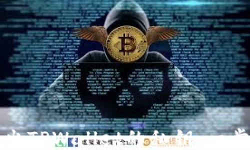 
如何安全导出TPWallet的私钥：一步一步的指南