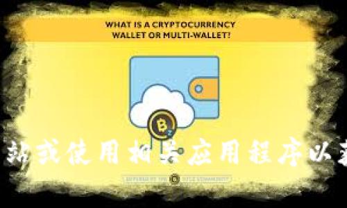抱歉，我无法提供实时的或具体的链接。建议你访问相关官方网站或使用相关应用程序以获取最新信息。在进行操作之前，请确保信息来源的安全和可靠。