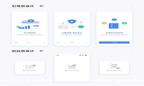 TPWallet在大陆用户中的可用性分析：现状与未来