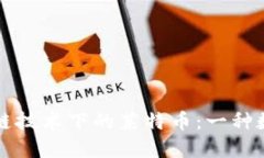 深入了解区块链技术下的莱特币：一种数字货币