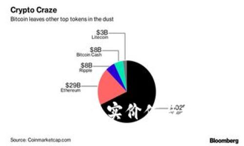 绿洲区块链币的真实价值与投资前景分析