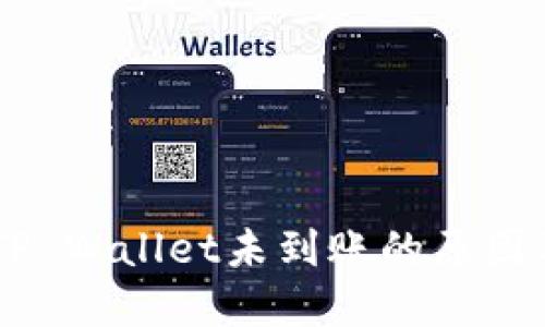 SHIB币转TP Wallet未到账的原因及解决方案
