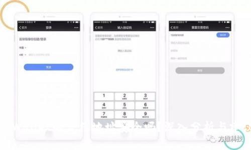 TPWallet的合约地址安全吗？深入分析与建议