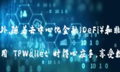   如何在 TPWallet 中设置薄饼为中文显示 /  guanji