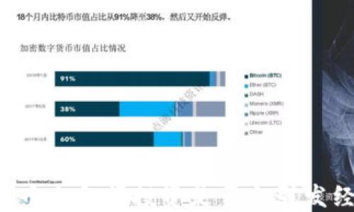 
区块链发币小金额投资是否会引发经侦关注？