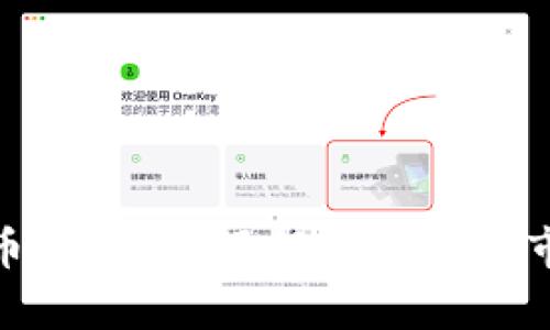 最贵的区块链币有哪些？了解数字货币市场的投资机会