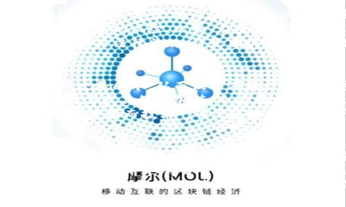 biao ti区块链国务院最新动态与发展趋势解析/biao ti  
区块链, 国务院, 政策, 动态, 发展/guanjianci  

引言  
随着区块链技术的快速发展，各国政府纷纷开始重视这一新兴技术，并相继出台政策来引导和促进其发展。中国作为全球区块链应用的先行者之一，国务院及其相关部门在区块链领域的最新动态备受关注。本文将深入分析国务院关于区块链的最新动态，并探讨其发展趋势，旨在为读者提供一个全面的了解。  

区块链技术的概述  
区块链是一种去中心化的分布式账本技术，具有透明性、不可篡改性和可追溯性等特点。它最早用于比特币等数字货币的交易，但随着技术的进步，区块链逐渐渗透到金融、物流、医疗、版权等多个领域。区块链能够提高交易的效率和安全性，为各行各业带来巨大的变革。  

国务院对区块链的重视  
近年来，中国越来越重视区块链技术的发展，国务院及相关部门发布了一系列政策文件，这些文件明确了国家对区块链技术的支持态度，意在全方位推动区块链技术的研发与应用。国务院在其“十四五”规划中明确提到，要加快数字经济的发展作用，区块链作为数字经济的重要组成部分自然受到关注。  

国务院最新政策动态解析  
国务院近期发布了一份关于促进区块链技术和产业发展的指导意见。这份文件的核心内容包括加大对区块链技术的研发投入、扶持区块链相关企业发展、建立区块链技术标准体系、推动区块链与传统产业的融合等。  
在这份指导意见中，国务院强调，要鼓励区块链技术与金融、交通、医疗等领域的深度结合，并通过区块链来提升各行业的效率和服务质量。此外，政府还将积极推动区块链技术的国际合作与交流，力求在全球范围内提升中国在区块链领域的影响力。  

区块链发展中的挑战  
尽管区块链技术在中国得到了迅速发展的机会，但也面临着诸多挑战。例如，技术标准的不统一、产业链的不完善、监管政策的滞后等，都是制约区块链行业进一步发展的因素。同时，公众对区块链技术的认识还存在误区，这也影响了其大规模应用。  

未来趋势与展望  
展望未来，区块链技术的发展前景可期。随着国家政策的不断倾斜，越来越多的企业和机构可能会加入到区块链技术的研究与应用中。预计在未来的几年内，基于区块链技术的应用场景将以指数级的速度增长，大数据、人工智能等新兴技术与区块链的结合也将带来新的商业模式。  

常见问题解答  

问题一：区块链技术对金融行业的影响是什么？  
区块链技术在金融行业的影响不容小觑。首先，区块链技术能够提高金融交易的安全性，通过加密技术保障数据的隐私性与完整性，降低欺诈和风险。其次，区块链能够提高交易的效率，传统的金融交易往往涉及多个中介，而区块链则通过点对点的方式，简化了交易流程，从而大幅度降低了交易成本。  
此外，区块链技术还能够实现金融产品的创新。例如，通过智能合约，区块链可以自动执行合同条款，降低人为干预的可能性，从而提升数据交换的效率与信任度。此外，区块链技术可以为普惠金融的实现提供技术保障，使更多的人能够 acceder到金融服务，尤其是在发展中国家，这对于解决金融服务不平等以及提高金融渗透率具有重要意义。  
然而，区块链技术在金融行业的应用也面临着监管和技术挑战。各国尚未统一监管标准，如何制定合理的政策以支持区块链技术的健康发展，是各国政府必须面对的课题。因此，在推进区块链应用的同时，如何确保合规性与安全性也是当前急需解决的问题。  

问题二：区块链如何促进传统行业的转型？  
区块链技术在促进传统企业转型方面同样具有巨大的潜力。通过在供应链管理、物流追踪、版权保护等领域的应用，可以有效提升这些行业的透明度与效率。例如在供应链管理中，通过使用区块链记录每一个环节的操作信息，可以实现信息的快速共享，从而降低信息不对称带来的信任成本。  
在物流行业，区块链能够全面记录货物从生产到运输的每一个环节，确保货物的真实性与来源的可靠性，减少假冒伪劣产品的流通。此外，区块链还可以在数字版权保护方面发挥作用，通过区块链对创作内容的记录和追溯，确保版权归属的清晰与公正。  
然而，在推动传统行业转型的过程中，企业需要面对系统升级、技术人员缺乏、业务流程调整等一系列挑战。因此，政府与企业的协同合作，将是推动传统行业成功转型的关键。同时，高度重视人才的培养与引进，才能为区块链在各行业的深入应用打下坚实的基础。  

问题三：区块链在数据安全和隐私保护方面的应用有哪些？  
在信息化时代，数据的安全性与隐私保护成为了各行各业亟须解决的问题。区块链技术凭借其去中心化、不可篡改的特性，能够为数据安全和隐私保护提供有效的解决方案。通过在区块链上存储关键信息，可以确保数据在传输和存储过程中不被篡改，保障数据的完整性。  
此外，区块链技术的加密机制能够有效保护用户的隐私。用户的身份信息和交易记录能够被隐藏在区块链中，只有在授权情况下才能被访问，从而有效避免数据泄露的风险。比如，在医疗行业中，患者的健康数据通过区块链技术进行加密存储，仅授权的医疗机构能够访问相关信息，从而确保患者隐私的安全。  
然而，尽管区块链为数据安全提供了技术基础，但在法律和合规性方面仍需有所考量。各国在数据保护方面的法律要求可能存在差异，如何确保区块链应用符合相关法律法规，将是区块链技术在数据安全领域大规模推广前需要解决的问题。  

问题四：区块链的应用如何实现产业升级与经济发展？  
区块链技术的广泛应用将有助于实现产业升级与经济发展。一方面，区块链技术的引入能够提升产业链的整体效率，通过信息共享与透明化消除信息壁垒，降低交易成本，从而促进商业活动的数字化转型。另一方面，区块链技术还能促进新业务模式的产生，推动以数据为核心的新经济形式的发展。  
例如，在农业领域，通过区块链技术可以实现农产品的可追溯，消费者可以追踪每一批农产品的来源，从而提升对产品质量的信任度。这种信任感将不仅有利于提高产品的附加值，还能在一定程度上促进农业的现代化进程。  
然而，要实现这一愿景，政府、企业及技术提供者之间需要建立紧密的合作机制。在推动区块链应用的过程中，必须关注行业需求，解决实际问题，以避免技术的“为技术而技术”，确保区块链技术为产业升级、经济发展带来真正的实惠。  

问题五：如何看待中国在区块链领域的国际竞争力？  
随着区块链技术的不断发展与普及，中国在区块链领域的国际竞争力也日益增强。从技术研发到应用案例，中国的区块链技术已经走在了许多国家的前列。在政策层面，中国政府对区块链技术的重视和支持为行业发展提供了良好的环境，这为中国在全球区块链竞争中抢占先机打下了基础。  
另一方面，中国拥有庞大的市场需求和丰富的数据资源，为区块链技术的应用提供了良好的土壤。无论是金融、物流还是制造业，中国都在积极探索区块链的应用场景，并取得了一系列的进展。除此之外，中国的区块链企业也在不断加强国际合作，通过技术输出与理念分享，提升国际竞争力。  
然而，中国在区块链领域的国际竞争力依然面临挑战，例如技术壁垒、法律法规以及市场准入等问题。因此，在面对这些挑战时，要实现可持续的国际竞争力，还需加强人才培养、技术创新与市场导向，以全面提升我国区块链技术的国际地位。  