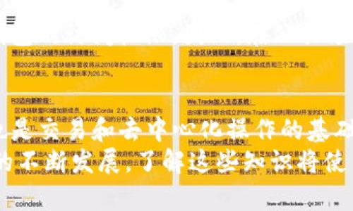 baruotitpwallet私钥的用途详解：如何安全存储和管理数字资产/baruoti  
tpwallet, 私钥, 数字资产, 区块链/guanjianci  

什么是tpwallet私钥？  
在数字货币的世界中，私钥是一个至关重要的元素。tpwallet是一种流行的数字钱包，专门用于存储、管理和交易各种数字资产。而私钥则是用户访问和控制其钱包中所有资产的唯一凭证。  
私钥通常是一个复杂的字符串，由字母和数字组成。当你创建一个钱包时，系统会为你生成一个独一无二的私钥。这个私钥是用来签署交易的。如果没有私钥，你将无法访问你的资产。因此，保护和管理私钥至关重要。  

tpwallet私钥的用途  
私钥的最主要用途是提供访问权限。具体来说，以下是tpwallet私钥的几个主要用途：  

h41. 访问数字资产/h4  
每个私钥对应一个数字钱包。通过私钥，用户可以毫无障碍地访问和管理他们的钱包中的所有数字资产。无论是比特币、以太坊还是其他代币，这些资产都与私钥紧密相关。没有私钥，用户将无法进行任何操作，包括发送和接收数字资产。  

h42. 签署交易/h4  
在区块链网络中，所有的交易都需要被签署。私钥用于创建交易的数字签名，确保交易的有效性。例如，当你想要从一个钱包发送一些代币到另一个钱包时，你需要用私钥对这一交易进行签名，以证明你对这些代币的合法控制。  

h43. 恢复钱包/h4  
如果用户忘记了密码或钱包丢失，私钥通常可以用于恢复钱包。这一点非常重要，因为数字资产的管理和访问依赖于私钥。如果你丢失了私钥，你将永远无法再访问相关的钱包资产。这使得保管私钥像保管黄金一样重要。  

h44. 进行去中心化交易/h4  
随着去中心化金融（DeFi）的兴起，用户需要通过私钥来参与各种去中心化交易。在这些平台上，私钥让用户能够以自我托管的方式进行交易，无需将资产存放在中心化的交易所。这种方式大大提高了用户的控制权和资产安全性。  

如何安全存储和管理tpwallet私钥  
安全存储和管理私钥是每一个数字资产持有者的首要任务。以下是一些最佳实践，帮助用户保护他们的私钥：  

h41. 使用硬件钱包/h4  
硬件钱包是一种专门设计用于存储私钥的物理设备。与软件钱包相比，硬件钱包具有更高的安全性。因为它们不直接连接到互联网，因此不容易受到黑客攻击。如果你经常进行市场交易或持有大量资产，考虑投资一款高质量的硬件钱包是非常值得的。  

h42. 定期备份私钥/h4  
备份私钥可以有效减少因意外丢失而引起的资产损失。确保你有多个私钥的备份，并将它们保存在安全的地方。避免将备份存放在与互联网连接的设备上，可以选择纸质备份或加密USB驱动器。  

h43. 避免共享私钥/h4  
切勿向任何人透露你的私钥。即使是你的好友或家人也不例外。分享私钥相当于将你的资产交给他人，任何人只要拥有私钥就能完全控制你的钱包资产。因此，保持私钥的机密性是确保你资产安全的关键。  

h44. 使用密码保护/h4  
给你的电子设备和软件钱包设置强密码。选择一个复杂且不易猜测的密码，可以有效防止未经授权的访问。此外，考虑使用两步验证等额外安全措施，以增加保护层。  

常见私钥管理误区  
尽管许多用户了解私钥的重要性，但在管理上仍然可能会犯一些常见错误：  

h41. 过于依赖钱包提供的安全性/h4  
许多用户对钱包软件的安全性产生误解，认为只要使用知名的钱包就可以完全安全。事实上，网络攻击者可能会利用各种手段来窃取用户数据。用户应始终保持警惕，自己加强私钥保护。  

h42. 忽视安全更新/h4  
很多用户在安装钱包软件后，就不再关注软件的安全更新。这种做法是极其危险的。确保定期检查并安装所有可用的更新，以此来修补漏洞和增强安全性。  

h43. 轻视物理安全/h4  
许多人会将私钥存储在计算机或手机上，但往往忽视了物理安全。如果设备被盗，黑客可能会用这些信息获取钱包的访问权限。因此，在公共场所时，务必保持设备的安全，搭配使用安全保护措施。  

总结  
在数字资产的管理中，tpwallet私钥扮演着至关重要的角色。它不仅是访问和控制数字资产的关键凭证，同时也是交易和去中心化操作的基础。保持私钥的安全，选择合适的存储方法和管理策略，将大大降低资产被盗或丢失的风险。  
希望以上的说明能够帮助用户更好地理解tpwallet私钥的用途及如何安全地存储和管理它。随着区块链技术的不断发展，了解这些知识将使用户在参与数字经济活动时更加自信和安全。