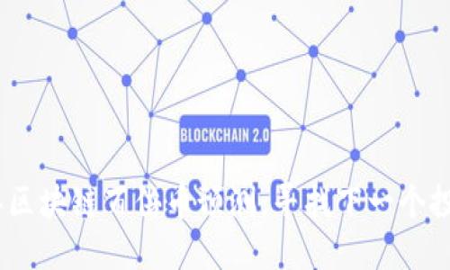 2018年区块链百倍币预测：寻找下一个投资机会