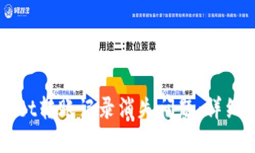 如何解决TPWallet转账记录消失问题：详细指南与解决方案