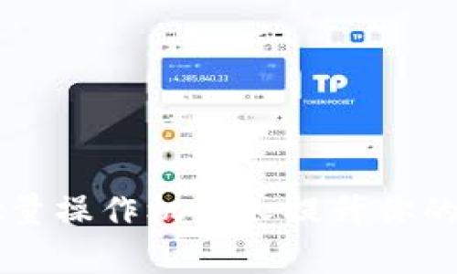 如何使用TPWallet批量操作机器人提升你的区块链资产管理效率
