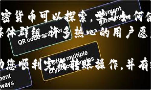 将币安的USDT转到TPWallet是一个相对直接的过程，但在进行任何加密货币转账之前，确保你了解相关步骤，以免出现错误。在下面的内容中，我将详细介绍如何将USDT从币安转移到TPWallet，包括一些注意事项和提示。

第1步：准备工作
在开始转账之前，有几个准备工作需要进行。首先，你需要确保你在币安和TPWallet上都创建了账户。如果你还没有在TPWallet上注册，请下载TPWallet应用程序，并按照指示完成注册。一旦完成，你就可以开始下一步。

第2步：获取TPWallet的USDT收款地址
在转移资金之前，首先需要获取TPWallet的USDT收款地址。打开TPWallet应用程序，进入“钱包”部分。在这里，你会看到你的数字资产列表。选择“USDT”并点击进入。
在USDT页面中，找到“接收”或“充值”选项。点击后，你会看到一个二维码和对应的USDT地址。这就是你需要将币安的USDT转移至TPWallet的地址。请仔细复制这个地址，以确保没有错误。

第3步：在币安进行提款
现在，你已经有了TPWallet的USDT地址，接下来就可以在币安进行提款操作。登录你的币安账户，进入“钱包”选项。
在钱包页面中，找到“法币与现货”部分，点击进入。接着，找到USDT，选择“提币”或“提款”选项。
在提款页面，粘贴你刚才从TPWallet获取的USDT地址。确保地址无误。接下来，输入你想要转移的USDT金额。确认这个金额符合币安的最低提款要求。

第4步：确认提款信息
在确认提款信息之前，请仔细检查所有输入。确保收款地址正确无误，提款金额也符合你的预期。此外，币安可能会要求你提供一些额外的安全验证信息，例如短信验证码、谷歌验证等。按照指示完成这些步骤。

第5步：提交提款请求
一旦所有信息都确认无误，点击“提交”或“确认”按钮。你的提款请求将会被处理。请注意，提款处理可能需要一些时间，具体取决于网络拥堵状况和平台的处理速度。一般情况下，USDT的转账时间较快，但也可能需要数分钟到数小时。

第6步：检查TPWallet余额
提款请求提交后，你可以在TPWallet中查看余额。打开TPWallet，进入钱包页面，找到USDT。如果交易已经完成，你应该会看到转入的金额。如果还未到达，可以稍等片刻，检查网络状态或币安的提款状态。

注意事项
在进行USDT转账时，有几个注意事项需要牢记：
ul
    li确保TPWallet的USDT地址正确无误。一旦发出转账，无法撤回。/li
    li注意手续费。币安在提款时会收取一定的手续费，这在转账之前应有所了解。/li
    li保持对网络状态的关注。由于网络拥堵，转账可能会延迟。/li
    li定期检查TPWallet的更新，确保你使用的是最新版本的应用程序，以避免潜在的错误或安全问题。/li
/ul

总结
将USDT从币安转到TPWallet的过程其实相对简单。只需要获取TPWallet的收款地址，然后在币安进行提款操作。在整个过程中的每一步，确保确认所有信息的准确性至关重要。
通过理解这个流程，你能够方便地管理自己的数字资产。同时，建议在转账过程中保持警惕，遵循安全实践，以确保你的资产安全。

进一步学习和了解
如果你是加密货币新手，理解加密货币和如何安全地存储、交易非常重要。除了USDT，还有许多其他加密货币可以探索。学习如何使用TPWallet的其他功能，以便更好地利用这个数字资产钱包。
此外，加入一些加密货币相关的社区，可以帮助你获得更多的知识和经验。网络上有许多论坛和社交媒体群组，许多热心的用户愿意分享他们的经验和见解。

通过以上这些步骤和说明，您应该对如何将币安的USDT转到TPWallet有了全面的理解。希望这能帮助您顺利完成转账操作，并有效管理您的数字资产。