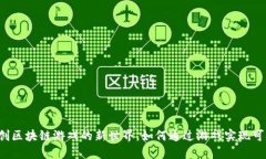 AR币：开创区块链游戏的新世界，如何通过游戏实