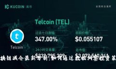 区块链减仓最新分析：如何通过数据洞察投资策