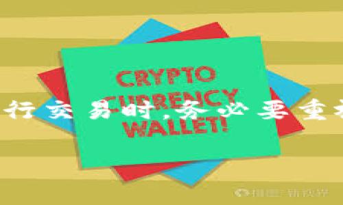 在使用TPWallet进行转账时，通常需要使用密钥。密钥是确保您的资产安全的重要组成部分。具体来说，TPWallet使用私钥来签名交易，这样网络可以验证您确实拥有进行该交易的权限。以下是有关TPWallet转账和密钥的一些详细信息：

什么是TPWallet？
TPWallet是一个安全的多链数字货币钱包，旨在支持多种加密资产的存储和管理。它具有用户友好的界面和强大的安全性，因此受到广大加密资产持有者的欢迎。

转账过程概述
在TPWallet中进行转账时，您需要提供接收方的地址和您要转账的金额。这个过程包括几个关键步骤：
ul
    li输入接收方地址/li
    li输入转账金额/li
    li确认交易/li
    li使用私钥进行签名/li
/ul

密钥的角色
密钥在数字资产交易中扮演着至关重要的角色。每个钱包都有一对公钥和私钥：
ul
    li公钥：用于生成钱包地址，可以公开分享。/li
    li私钥：用于签署交易，绝对不能泄露。/li
/ul
在进行转账时，私钥用于验证您对钱包中资产的控制。如果没有私钥，您将无法完成交易。因此，务必要妥善保管好您的私钥，避免泄露或丢失。

为什么需要密钥？
密钥的存在是为了保护用户的资产安全。每次您进行转账，数字货币网络都会使用您的私钥来确认交易的合法性。如果没有私钥，任何人都可以尝试进行转账，这就会导致资产丢失。

如何安全地管理密钥
保护私钥不被泄露非常重要。以下是一些管理私钥的建议：
ul
    li使用硬件钱包存储私钥，以增加安全性。/li
    li备份私钥，确保在丢失设备时仍然能够访问资产。/li
    li定期检查您的钱包安全设置，保持软件更新。/li
/ul

总结
总之，使用TPWallet进行转账是需要密钥的。私钥是交易的关键，它保证了您资产的安全。在使用数字货币进行交易时，务必要重视密钥的管理和保护，确保您的资产安全无忧。 

如果您还有其他问题或需要更深入的信息，请随时问我！