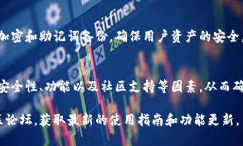 对于“tpwallet最新版能交易吗”这一问题，我可以总结一些有关TPWallet的重要信息（尽管没有具体版本更新的实时信息）。一般来说，TPWallet是否可以进行交易取决于它当前的功能和支持的区块链。

以下是关于TPWallet及其交易功能的一些关键点。

什么是TPWallet
TPWallet是一款多链数字资产钱包，支持多种加密货币的存储、管理和交易。随着区块链技术的发展，TPWallet不断更新，以提供更好的用户体验和安全性。

最新版TPWallet的功能
最新版的TPWallet通常会引入新的功能。例如，改进的用户界面、增强的安全性以及更快速的交易速度。此外，可能会新增对不同NFT和DeFi项目的支持，使用户能够在同一个平台上进行更多操作。

TPWallet如何进行交易
在TPWallet中进行交易，用户需要遵循以下步骤：
ul
    li确保钱包已成功创建并备份私钥。/li
    li充值相应的数字资产到TPWallet地址。/li
    li选择要进行交易的资产，输入接收方地址和交易金额。/li
    li确认交易信息，并输入密码进行确认。/li
/ul
完成这些步骤后，交易便会在区块链上进行处理，通常可以在几分钟内确认。

TPWallet的安全性
安全性是用户选择钱包的重要考虑因素。TPWallet采用多重安全机制，包括私钥加密和助记词备份，确保用户资产的安全。此外，定期更新和社区反馈机制也能增强钱包的安全性。

总结
TPWallet的最新版本通常是可以进行交易的。用户在选择钱包时，应关注钱包的安全性、功能以及社区支持等因素，从而确保自己的资产安全和交易顺畅。

如果您需要有关TPWallet特定版本的详细信息，建议访问其官方网站或查阅社区论坛，获取最新的使用指南和功能更新。