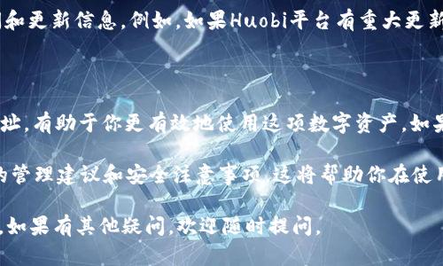 在TP-Wallet中出现两个HT地址可能是由多种原因引起的。以下是一些关于这一现象的解释以及相关操作步骤。

1. HT地址的基本概念

HT地址（Huobi Token地址）是用于存储和管理Huobi交易所的HT代币的一种数字钱包地址。HT是Huobi交易所发行的代币，用户可以用它进行交易、支付交易手续费，甚至参与平台上的各种活动。

2. 确认两个HT地址的原因

当你在TP-Wallet中看到两个HT地址时，可能是由以下原因引起的：

ul
    listrong多链支持：/strongTP-Wallet可能支持多个区块链网络。例如，HT有可能在以太坊和TRON等不同链上存在，用户在不同网络中会有不同的HT地址。/li
    listrong导入钱包的不同地址：/strong如果你导入了多个钱包，或者使用了不同的助记词或私钥，那么你可能会看到多个HT地址。/li
    listrong钱包的更新或同步问题：/strong有时候，钱包的更新可能会导致地址暂时重复显示，尤其是在网络状态不稳定时。/li
/ul

3. 如何确认每个地址的用途

要确认每个HT地址的用途，可以通过以下步骤进行检查：

ul
    listrong查看余额：/strong在TP-Wallet中检查每个HT地址的余额。记下余额差异，可以帮助你确定哪个地址在使用哪些代币。/li
    listrong查看交易记录：/strong检查每个地址的交易记录，这可以帮助你了解资金的进出情况。通常钱包会提供交易历史的详细信息。/li
    listrong使用区块链浏览器：/strong通过访问对应区块链的浏览器（如以太坊的Etherscan或TRON的Tronscan），输入HT地址进行查询。你可以看到该地址的具体交易和相关活动。/li
/ul

4. 如何管理多个HT地址

如果你确定要管理多个HT地址，可以采用以下几种方式：

ul
    listrong标记和分类：/strong在钱包中对每个地址进行标记，比如为家庭成员、投资组合或交易用途等进行分类。这样可以方便之后的管理。/li
    listrong备份助记词：/strong确保对每个钱包的助记词进行妥善备份，避免意外丢失访问权限。可以考虑将助记词写在纸上或使用密码管理工具进行保存。/li
    listrong定期检查：/strong定期查看每个地址的余额和交易情况，确保没有异常活动。这是一种良好的安全习惯。/li
/ul

5. 安全性注意事项

在管理多个HT地址时，安全是不可忽视的因素。以下是一些安全性建议：

ul
    listrong启用两步验证：/strong在TP-Wallet和相关账户中启用双重身份验证（2FA），增加账户安全性。/li
    listrong避免共享私钥：/strong不要与他人分享你的钱包私钥或助记词。任何泄露都有可能导致代币被盗取。/li
    listrong定期更新软件：/strong保持TP-Wallet及其相关软件更新，以防止潜在的安全漏洞。/li
/ul

6. 了解市场动态

了解HT代币的市场动态有助于你合理规划资金。定期关注与HT相关的新闻和更新信息。例如，如果Huobi平台有重大更新或HT代币有新用途，那么这些信息可能会对你的投资决策产生影响。

7. 结论

在TP-Wallet中出现两个HT地址可能是多种因素促成的。管理好你的HT地址，有助于你更有效地使用这项数字资产。如果你不确定如何处理，建议咨询专业人士或寻求社区的支持。

通过以上的分析，我们不仅突出了两个HT地址的出现原因，还提供了具体的管理建议和安全注意事项。这将帮助你在使用TP-Wallet的过程中，更加从容和安全。

希望以上的内容能够帮助到你，更好地理解和管理TP-Wallet中的HT地址。如果有其他疑问，欢迎随时提问。