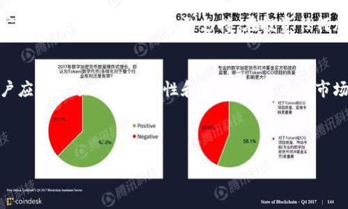 在讨论tpwallet的币种是否会跑路之前，我们应首先了解什么是“跑路”。在加密货币领域，“跑路”一般指的是某种虚拟货币、项目或平台在吸引投资者后，迅速关闭或消失，导致投资者资金损失。下面我们从多个角度探讨这个问题，以帮助你更好地理解tpwallet的币种是否值得信赖。

tpwallet的基本介绍
tpwallet是一个多链数字资产钱包，支持多种加密货币的存储、发送和接收。它主要面向用户提供安全、便捷的交易体验。这种钱包的特点在于其用户友好的界面和高安全性，非常适合新手和有经验的交易者。

tpwallet的安全性
安全性是选择任何数字钱包的首要考虑因素。tpwallet实施了多种安全措施。这包括使用加密技术保护用户私钥，以避免黑客攻击。另外，它还可能采用多重身份验证，这样即使有人获得了用户的密码，也不能轻易访问其钱包。

项目的合法性
tpwallet作为一个数字钱包项目，其合法性直接影响到用户资金的安全。在投资任何一个项目时，了解其背景及团队十分重要。tpwallet团队的透明度和信誉在一定程度上能反映出项目的稳定性。用户应该查阅有关团队的资料、白皮书、项目信息及社区反馈。

社区和用户反馈
社区是任何加密项目的重要组成部分。tpwallet是否有一个活跃和积极的用户社区？用户的反馈如何？如果大多数用户对tpwallet的体验持正面看法，这会增强其可信度。反之，则可能意味着潜在问题的存在。

市场流动性和币种前景
tpwallet支持的不同币种在市场上的流动性如何？市面上的币种流动性较强，意味着买卖相对容易，不容易产生“跑路”风险。用户还应该研究这些币种的市场前景和技术基础，了解其是否有长期价值。

投资策略与风险管理
在任何加密货币投资中，保持良好的投资策略与风险管理十分重要。只投资你能够承受损失的资金，并且分散投资可以降低风险。tpwallet虽然提供了一个安全的交易平台，但投资者仍需对自己的投资决定负责。

结论
关于tpwallet的币种是否会跑路的问题，没有明确的答案。因为这通常取决于多种因素，包括项目的透明度、市场环境、安全措施以及用户社区的支持。在投资任何加密货币之前，务必进行充分的研究，确保在风险和收益之间找到平衡。

总结与建议
经过上面的探讨，我们可以得出一些结论。tpwallet作为一个多链钱包，具备一定的安全性。在选择其支持的币种时，用户应关注项目的合法性和团队背景，以及市场反馈。如果能够保持理性投资，并结合适当的风险管理策略，tpwallet可以成为一个值得考虑的数字资产管理工具。

最后，永远记得加密货币市场波动性很大，投资之前务必做好功课！ 

希望以上内容对您有帮助，若有进一步问题，欢迎提出！