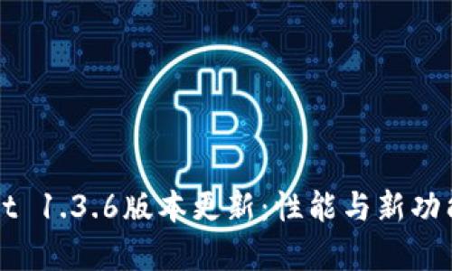 TPWallet 1.3.6版本更新：性能与新功能全解析
