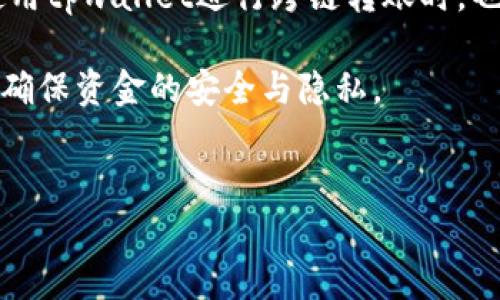 tpwallet跨链转账能查到吗？探讨跨链转账的透明性与隐私性

近年来，随着区块链技术的快速发展，数字资产的跨链转账变得越来越受欢迎。tpwallet作为一款多链钱包，引入了跨链转账的理念，方便用户在不同区块链之间进行资产转移。然而，许多用户对于tpwallet的跨链转账是否能够被追踪，存在疑问。在本文中，我们将探讨tpwallet的跨链转账透明性以及用户应该知晓的相关信息。

一、tpwallet概述

tpwallet是一款支持多种区块链资产管理的钱包，它旨在为用户提供一个便捷的跨链交易体验。用户可以在tpwallet上轻松管理不同区块链上的数字资产，同时享受快速安全的交易服务。tpwallet的用户界面友好，适合新手和经验丰富的加密货币投资者。

二、什么是跨链转账？

跨链转账指的是在不同区块链之间进行的资产转移。由于每个区块链都有其独特的协议和规则，因此跨链转账涉及到多个技术层面的协调。跨链转账的实现通常依赖于“中介”机制，如跨链桥、原子交换等技术。这些技术确保在一个链上的资产能够安全有效地转移到另一个链上。

三、tpwallet的跨链转账机制

tpwallet通过其内部机制支持跨链转账，用户可以在不同区块链之间轻松转移资产。在进行跨链转账时，tpwallet会执行一系列操作，以确保资产的安全性与准确性。首先，用户需要选择源链和目标链，然后输入相关的转账信息。tpwallet会在后台处理这些信息，完成资产的转移。

四、跨链转账的透明性

许多用户关心跨链转账的透明性，特别是涉及到资产的隐私问题。区块链技术的核心特性之一是透明性，所有交易记录都会被写入区块链。这意味着，tpwallet的跨链转账记录在公链上是可以被追踪的。

具体来说，用户可以通过区块链浏览器查找他们的转账记录。这些记录通常会显示交易的发起地址、接收地址、转账金额以及交易时间等信息。这种透明性有助于提高用户对资产安全的信心。

五、隐私性与安全性

尽管跨链转账具有一定的透明性，但对于隐私性的问题，用户也不必过于担忧。在使用tpwallet进行跨链转账时，用户可以采取一些措施来保护自己的隐私。例如，用户可以使用不同的地址进行交易，以减少链上行为的可追踪性。另外，tpwallet也可能提供某些隐私功能，帮助用户增强资产安全。

六、如何查看tpwallet的跨链转账记录

查看tpwallet的跨链转账记录非常简单。用户只需按照以下步骤进行操作：

ol
    li打开tpwallet应用，登录你的账户。/li
    li在钱包界面，选择“交易记录”或相应的选项。/li
    li在交易记录中，查看与跨链转账相关的记录。/li
/ol

此外，用户还可以使用区块链浏览器，通过输入交易哈希或地址，直接查询更详细的信息。这样一来，用户可以全面了解他们的转账记录，确保所有交易都是正确的。

七、跨链转账的风险提示

尽管tpwallet为用户提供了便捷的跨链转账服务，但在进行跨链转账时，用户仍需注意一些潜在风险：

ul
    listrong地址错误：/strong用户在输入收款地址时，必须仔细核对。如果地址错误，资产可能会永久丢失。/li
    listrong网络拥堵：/strong在网络拥堵时，转账可能会延迟。用户应时刻关注网络情况，选择合适的转账时机。/li
    listrong合约漏洞：/strong某些跨链转账协议可能存在安全漏洞。用户应仔细研究所使用的协议，确保其安全可靠。/li
/ul

八、总结

tpwallet的跨链转账功能使得数字资产的转移更加灵活与便捷。通过透明的区块链技术，用户能够轻松查看和确认他们的转账记录。此外，用户在使用tpwallet进行跨链转账时，也可以采取措施保护自身的隐私与安全。

总之，tpwallet为用户提供了一个值得信赖的跨链转账平台。在进行资产转移时，了解透明性、隐私性及相关风险，将帮助用户更好地利用这一功能，确保资金的安全与隐私。

tpwallet, 跨链转账, 透明性, 数字资产管理/guanjianci
tpwallet跨链转账能查到吗？探讨跨链转账的透明性与隐私性