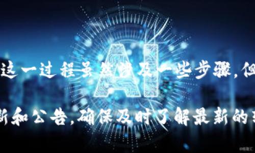 在回答“tpwallet能转欧易吗”这个问题之前，我们先了解一下这两个平台。

**TPWallet** 是一个多链数字资产钱包，支持多种加密货币存储和转账。它的特点是简单易用，安全性高，用户可以方便地管理自己的数字资产。用户可以通过 TPWallet 进行资产的管理、交易以及备份。

**欧易（OKEx）** 是一家知名的数字货币交易所，提供多种数字资产的买卖和交易服务。它为用户提供数字货币的现货交易、期货交易等多种选择，用户可以在这里进行数字货币的交易、投资和管理。

### TPWallet和欧易之间的转账方式

用户可以将 TPWallet 中的加密资产转移到欧易账户，但是这个过程并不直接。用户需要通过一些步骤来完成这一操作。

### 步骤一：检查支持的币种

在进行转账之前，首先需要确定 TPWallet 中的资产是否被欧易支持。大多数主流的加密货币，如比特币（BTC）、以太坊（ETH）、USDT等通常是支持的。但是，对于一些小众币种，则可能需要特别注意。

### 步骤二：获取欧易的充值地址

在 TPWallet 中转移资产到欧易账户时，您需要提供欧易的充值地址。这个地址是唯一的，用于接收您的币种。

1. 登录您的欧易账户。
2. 选择“资产”管理页面。
3. 找到您想要充值的币种。
4. 点击“充值”，获取您的充值地址。

### 步骤三：在TPWallet中发起转账

1. 打开您的 TPWallet。
2. 选择您要转移的币种。
3. 点击“转账”或“发送”选项。
4. 输入您从欧易获取的充值地址。
5. 输入您要转移的金额，并仔细检查输入的信息。
6. 确认转账，可能需要输入密码或其他验证信息。

### 步骤四：确认转账状态

在发起转账后，您可以在 TPWallet 中查看转账的状态。一般情况下，转账会在几个区块后确认。确认时间可能会因为网络拥堵等因素有所不同。

您也可以在欧易的资产管理页面查看资金是否到账。这通常需要几分钟到几十分钟不等。

### 常见问题与解决方案

#### h4转账失败怎么办？/h4

如果转账失败，首先检查以下几个方面：

1. **充值地址是否正确**：确保您在 TPWallet 中输入的地址完全正确，任何错误都有可能导致资产丢失。
2. **网络状况**：有时候，网络拥堵会导致转账延迟。您可以重新检查转账状态，必要时可以咨询客服。
3. **支持的币种**：确保您选择的币种在欧易是被支持的。

#### h4转账时间会有多长？/h4

转账时间通常取决于选择的区块链网络的拥堵情况。常见的币种如 Bitcoin 或 Ethereum，通常在几分钟到几十分钟不等即可完成，但也有可能因为网络拥堵而延长。

### 总结

总的来说，TPWallet 可以将资产转到欧易。通过获取充值地址，发起转账，您可以轻松实现这两个平台之间的转移。这一过程虽然涉及一些步骤，但只要按照指南操作，您将能够流畅地完成任务。确保在转账前确认所有信息的准确性，可以有效避免不必要的损失。

如果您在转账过程中遇到任何问题，建议联系相关平台的客服，以获得及时的支持。也可以定期查看各个平台的更新和公告，确保及时了解最新的转账政策和手续。