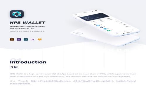在回答“tpwallet能转欧易吗”这个问题之前，我们先了解一下这两个平台。

**TPWallet** 是一个多链数字资产钱包，支持多种加密货币存储和转账。它的特点是简单易用，安全性高，用户可以方便地管理自己的数字资产。用户可以通过 TPWallet 进行资产的管理、交易以及备份。

**欧易（OKEx）** 是一家知名的数字货币交易所，提供多种数字资产的买卖和交易服务。它为用户提供数字货币的现货交易、期货交易等多种选择，用户可以在这里进行数字货币的交易、投资和管理。

### TPWallet和欧易之间的转账方式

用户可以将 TPWallet 中的加密资产转移到欧易账户，但是这个过程并不直接。用户需要通过一些步骤来完成这一操作。

### 步骤一：检查支持的币种

在进行转账之前，首先需要确定 TPWallet 中的资产是否被欧易支持。大多数主流的加密货币，如比特币（BTC）、以太坊（ETH）、USDT等通常是支持的。但是，对于一些小众币种，则可能需要特别注意。

### 步骤二：获取欧易的充值地址

在 TPWallet 中转移资产到欧易账户时，您需要提供欧易的充值地址。这个地址是唯一的，用于接收您的币种。

1. 登录您的欧易账户。
2. 选择“资产”管理页面。
3. 找到您想要充值的币种。
4. 点击“充值”，获取您的充值地址。

### 步骤三：在TPWallet中发起转账

1. 打开您的 TPWallet。
2. 选择您要转移的币种。
3. 点击“转账”或“发送”选项。
4. 输入您从欧易获取的充值地址。
5. 输入您要转移的金额，并仔细检查输入的信息。
6. 确认转账，可能需要输入密码或其他验证信息。

### 步骤四：确认转账状态

在发起转账后，您可以在 TPWallet 中查看转账的状态。一般情况下，转账会在几个区块后确认。确认时间可能会因为网络拥堵等因素有所不同。

您也可以在欧易的资产管理页面查看资金是否到账。这通常需要几分钟到几十分钟不等。

### 常见问题与解决方案

#### h4转账失败怎么办？/h4

如果转账失败，首先检查以下几个方面：

1. **充值地址是否正确**：确保您在 TPWallet 中输入的地址完全正确，任何错误都有可能导致资产丢失。
2. **网络状况**：有时候，网络拥堵会导致转账延迟。您可以重新检查转账状态，必要时可以咨询客服。
3. **支持的币种**：确保您选择的币种在欧易是被支持的。

#### h4转账时间会有多长？/h4

转账时间通常取决于选择的区块链网络的拥堵情况。常见的币种如 Bitcoin 或 Ethereum，通常在几分钟到几十分钟不等即可完成，但也有可能因为网络拥堵而延长。

### 总结

总的来说，TPWallet 可以将资产转到欧易。通过获取充值地址，发起转账，您可以轻松实现这两个平台之间的转移。这一过程虽然涉及一些步骤，但只要按照指南操作，您将能够流畅地完成任务。确保在转账前确认所有信息的准确性，可以有效避免不必要的损失。

如果您在转账过程中遇到任何问题，建议联系相关平台的客服，以获得及时的支持。也可以定期查看各个平台的更新和公告，确保及时了解最新的转账政策和手续。