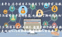   2023年币圈区块链新项目的机遇与挑战：如何挖