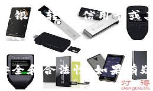 在香港，TP Wallet是一种流行的数字资产钱包，但是关于其使用的政策和法规可能会受到监管机构的限制。香港的金融管理机构对加密货币和数字资产的监管相对严格。

如果你想使用TP Wallet或其他数字资产钱包，通常需要遵循以下步骤：

1. **注册账户**: 你需要在TP Wallet上注册一个账户。通常，这涉及到提供一些个人信息，并通过电子邮件验证你的账户。

2. **身份验证**: 根据香港的法律法规，许多钱包服务也要求用户进行身份验证（KYC）。这可能需要你上传身份证明文件，比如护照或香港身份证。

3. **下载应用**: 如果TP Wallet提供手机应用，你需要从官方渠道下载并安装该应用。

4. **资金存入**: 在使用钱包之前，你需要考虑如何存入资金。这可以通过银行转账、信用卡或其他加密货币进行。

5. **遵循本地法律**: 确保你遵循当地的法律法规，避免任何潜在的法律问题。

建议在使用任何数字资产钱包前，先查阅相关法律法规，确保自己的投资安全和合法性。如果有疑问，可以咨询专业的法律顾问或金融顾问。