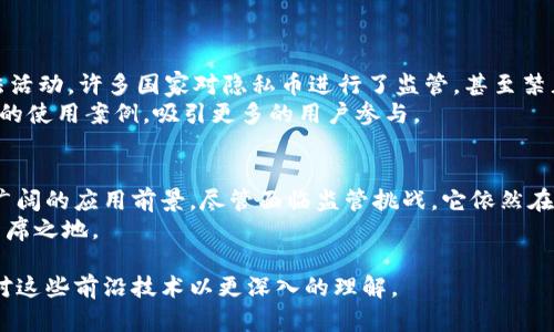 jiaotu区块链与黑币：深入解析其运行原理与应用前景/jiaotu  
区块链, 黑币, 运行原理, 加密货币/guanjianci  

一、引言  
在过去的十年中，区块链技术和加密货币如黑币（Darkcoin）引起了广泛的关注。它们在投资、交易和金融科技等领域显示出了巨大的潜力。本文将深入探讨黑币的运行原理，以及区块链如何为其提供支撑。  

二、区块链技术基础  
区块链是一种去中心化的分布式账本技术，核心思想是通过网络中的节点共同维护一个不可篡改的数据库。在这个数据库中，每个“区块”都包含了一组交易数据，这些区块通过加密算法连接在一起，形成“链”。  
区块链具备以下几个特点：  
ul  
    listrong去中心化：/strong没有单一的控制机构，每个节点都可以访问和验证数据。/li  
    listrong透明性：/strong所有交易都公开透明，任何人都可以查看区块链上的记录。/li  
    listrong不可篡改：/strong一旦数据写入区块链，就无法被修改或删除，保证了数据的安全性。/li  
/ul  
这些特点使得区块链在金融、医疗、供应链等领域得到了广泛应用。  

三、黑币的概述与特性  
黑币（Darkcoin）是一种较为特殊的加密货币，最初由开发者 Evan Duffield 于2014年推出。它与比特币类似，但在匿名性和隐私保护方面有更突出的特点。黑币主要通过一种被称为“混合服务”的技术，增强交易的隐私性。  
黑币的核心特性包括：  
ul  
    listrong匿名性：/strong黑币采用了混合算法，用户的交易记录被掩盖，使其更加难以追踪。/li  
    listrong安全性：/strong通过加密技术，黑币交易几乎无法被篡改或伪造。/li  
    listrong去中心化：/strong像其他加密货币一样，黑币在网络上进行分布式管理，无需中央管理机构。/li  
/ul  

四、黑币的运行原理  
黑币的运行原理基于区块链技术。然而，与传统的加密货币相比，黑币在隐私保护方面采取了一些特殊措施。  
黑币的工作流程如下：  
ol  
    listrong交易生成：/strong用户生成交易请求，指定发送金额和接收地址。/li  
    listrong交易匿名化：/strong交易涉及的地址和金额，会经过混合服务处理。这一过程将交易信息与其他用户的交易信息混合，增加了匿名性。/li  
    listrong验证交易：/strong节点接收到混合后的交易请求，通过加密算法验证交易的真实性。/li  
    listrong记录交易：/strong经过验证的交易被记录在区块中，并连接到区块链上，形成一个新的链。/li  
/ol  

五、黑币的应用场景  
黑币由于其强调隐私保护的特性，逐渐在一些特定领域找到了应用。  
ul  
    listrong在线支付：/strong许多用户选择黑币进行在线购物，以保护个人隐私。在一些情况下，用户不愿意让商家知道他们购买的物品。/li  
    listrong跨国交易：/strong由于黑币可以绕过传统金融系统，用户可以在任意国家安全地进行交易，避免高额的交易费用。/li  
    listrong投资与投机：/strong黑币也成为了一些投资者的选择，尤其是那些对隐私有较高要求的个体。/li  
/ul  

六、黑币面临的挑战与未来展望  
尽管黑币有许多优点，但它也面临一些挑战。例如，由于其匿名性特征，黑币可能被用于非法活动。许多国家对隐私币进行了监管，甚至禁止其使用。这给黑币的未来发展带来了不确定性。  
然而，随着对隐私保护意识的提高，黑币仍然具有发展潜力。未来可能会出现更加合法合规的使用案例，吸引更多的用户参与。  

七、总结  
黑币作为一种特殊的加密货币，凭借其独特的隐私保护机制和区块链技术的支持，展现了广阔的应用前景。尽管面临监管挑战，它依然在效果与隐私之间找到了平衡，吸引了不少用户的关注。  
随着科技的进步和社会对隐私保护的关注提升，黑币或许能够在未来的数字经济中占据一席之地。  

通过以上内容的分析，我们可以了解到区块链和黑币的深刻关系。希望本文能够带给读者对这些前沿技术以更深入的理解。