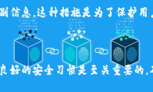 TPWallet 退出功能指南

在数字钱包的使用过程中，尤其是像TPWallet这样的多功能钱包，用户有时需要退出账户。这可能是由于想要切换账户，或者出于安全考虑。了解TPWallet的退出功能非常重要，下面将详细介绍该功能的查找和使用方法。

退出功能的定位

首先，我们来了解TPWallet的用户界面。TPWallet提供了一种的设计。在主界面上，用户可以很容易地找到设置或账户菜单。在这些菜单中，通常会有退出或者登出选项。

具体来说，用户可以按照以下步骤找到退出功能：

ol
    li打开TPWallet应用程序。/li
    li在主界面中，点击右上角的“设置”图标。/li
    li在设置菜单中，找到“账户”或“安全”选项。/li
    li在这里，通常会看到“退出”或“登出”按钮。/li
/ol

安全性考虑

退出TPWallet账户是一项重要的安全措施。尤其是在共享设备上使用数字钱包时，确保你的账户安全尤为关键。在退出之前，最好确保已经完成了所有必要的交易和操作。

如果你是在公共场合或他人的设备上使用TPWallet，强烈建议在完成操作后立即退出账户。这能有效保护你的数字资产，避免他人获取你的账户信息。

登出后的数据保护

在退出TPWallet之后，你的账户信息会被安全保存。下次登录时，你需要输入相关的凭证，比如密码或生物识别信息。这种措施是为了保护用户的信息和资金安全。

总结

找到TPWallet的退出功能并不复杂。只需通过设置菜单，你就能轻松找到退出选项。在使用数字钱包时，保持良好的安全习惯是至关重要的。确保在不再使用时退出账户，以保护你的数字资产。希望这篇指南能帮助你更好地了解TPWallet的退出功能。