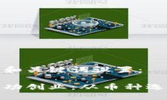 以下是符合您要求的和关键词设置：如何在区块