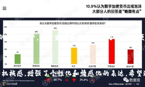    如何操作中本聪TPWallet领取测试币  / 

 guanjianci  中本聪, TPWallet, 测试币, 加密货币  /guanjianci 

 什么是中本聪TPWallet？ 

 中本聪TPWallet是一个数字资产钱包，专注于提供安全、便捷的加密货币存储和交易功能。它支持多种加密货币的存储和管理。TPWallet的设计注重用户体验，操作简单易懂，适合各种层次的用户。 

 什么是测试币？ 

 测试币是用于区块链网络测试的一种虚拟货币。它们的主要功能是在开发和测试期间提供一种安全的方式来验证应用程序和交易是否正常。测试币通常没有实际的市场价值，但它们对于开发者和用户来说至关重要。 

 如何在TPWallet中领取测试币？ 

 下面我们将详细介绍如何在中本聪TPWallet中领取测试币的步骤。请按照以下步骤进行操作，从而轻松获取您的测试币。 

h4 第一步：下载和安装TPWallet /h4

 首先，您需要下载TPWallet应用。在您的手机应用商店中搜索“TPWallet”并下载。如果您使用的是电脑版，您可以访问TPWallet官网进行下载。完成安装后，打开应用程序。 

h4 第二步：创建新账户或登录现有账户 /h4

 如果您是第一次使用TPWallet，请选择“创建新账户”。按照提示设置您的用户名和密码。确保您的密码安全且容易记住。 

 如果您已经有TPWallet账户，请直接登录。输入您的用户名和密码即可。 

h4 第三步：找到测试币领取的选项 /h4

 登录后，您会进入TPWallet的主界面。在这里，您需要查看底部菜单，找到“测试币”或“申请测试币”的选项。 

h4 第四步：申请测试币 /h4

 点击“申请测试币”，系统会引导您完成申请过程。通常，您需要填写一些基本信息，比如钱包地址等。请务必确保钱包地址的准确性。 

 有些平台可能要求您完成一些简单的任务，例如分享链接到社交媒体或邀请朋友注册，这样可以帮助您获取更多的测试币。 

h4 第五步：确认申请和等待测试币到账 /h4

 提交申请后，您需要耐心等待。一旦您的申请得到处理，测试币会被发送到您指定的TPWallet地址。通常，这个过程不会太久，您可以在钱包界面查看到账情况。 

 注意事项 

 在申请测试币的过程中，请注意以下几点： 

ul
  li 确保您的网络连接稳定，以免申请过程中出现异常。/li
  li 仔细阅读平台的申请条款，确保符合条件。/li
  li 不要分享您的私钥或账户密码给任何人，否则可能会导致资产安全问题。/li
  li 如果遇到问题，可以随时咨询TPWallet的客服。 /li
/ul

 测试币的使用场景 

 了解测试币的获取途径后，您可能会好奇它们的具体用途。在区块链开发和测试中，测试币发挥了重要作用。 

h4 开发测试 /h4

 开发者通常使用测试币在区块链平台上进行交易测试。通过模拟真实交易，开发者可以发现潜在的问题。这样可以确保在正式上线之前，所有功能都正常运行。 

h4 学习与培训 /h4

 对于新手来说，测试币是一个很好的学习工具。用户可以在不花费真实资金的情况下，练习操作钱包、发送和接收加密货币。这有助于用户对加密货币的概念有更深入的理解。 

h4 参与社区活动 /h4

 很多区块链项目和社区会提供测试币，以激励用户参与讨论和测试。这样的活动不仅能提升用户的参与感，也有助于项目的发展。 

 总结 

 通过以上步骤，您可以在中本聪TPWallet中轻松领取测试币。测试币作为一种无风险的虚拟资产，为开发者和用户提供了极大的便利。无论您是想测试新功能，还是学习加密货币的操作，测试币都是非常有用的工具。 

 最后，祝您在使用TPWallet的过程中顺利，感谢您阅读本教程！ 

通过这种方式，我们确保了内容的清晰度和可读性，同时降低了AI生成内容可能产生的机械感，增强了个性化和情感化的表达。希望这个指南能够帮助到您！