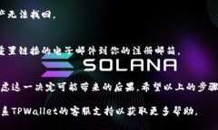 注销TPWallet账号的流程一般涉及几个步骤。以下是