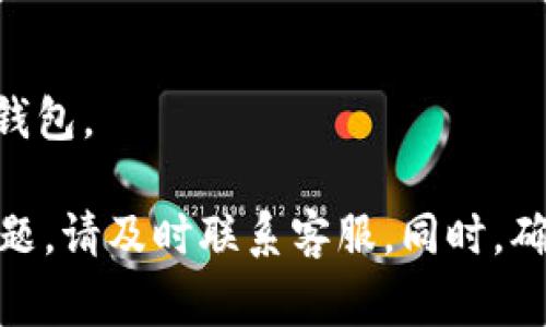 如果您在TPWallet中没有找到资金，可能会感到困惑。不用担心，这是一种常见的情况，可能由多个原因造成。以下是一些可能的原因以及解决方案。

检查您的地址和网络
首先，确保您输入的地址是正确的。区块链交易是不可逆的，任何错误的地址都可能导致资金的丢失。此外，检查您所使用的网络类型。TPWallet支持多个区块链网络，确保您选择了正确的网络。如果您在错误的网络上发送了资金，您可能看不到这些资金。

确认交易状态
如果您已经成功发送了资金，可能需要一些时间才能在TPWallet中显示。您可以通过区块链浏览器查询交易状态，确认交易是否已经被确认。如果交易尚未被确认，您可能需要耐心等待。

检查钱包设置
有时候，您的钱包设置可能会导致资金不显示。确保您没有设置任何过滤器，或者查看是否隐藏了某些资产。如果您不小心隐藏了某些数字货币，它们仍然存在，但您无法在界面上看到。

联系客服支持
如果您尝试了以上所有步骤，仍然找不到您的资金，建议您联系TPWallet的客服支持。他们可以帮助您解决问题，提供相关信息。提供尽可能多的细节，例如交易哈希、地址等，以帮助他们更快地定位您遇到的问题。

备份您的私钥
为了确保您的资产安全，确保您已备份您的私钥。如果您丢失了访问权限，私钥是恢复您的资产的唯一方式。这对于任何加密货币钱包而言都是至关重要的，尤其是当您无法找到资金时。

定期监控您的钱包
保持对您的钱包定期监控是一个好习惯。这可以帮助您及时发现任何异常活动和错误。设置一些提醒，关注余额变动，这样您就可以更早地发现任何问题。

安全提示
确保您钱包的安全性是非常重要的。使用强密码，并启用两步验证，防止未授权访问。此外，避免在不安全的网络上访问您的钱包。

总结来说，如果您在TPWallet中没有找到资金，首先要核对地址、网络类型，还要确认交易状态。如果上述措施都不能解决问题，请及时联系客服。同时，确保您的私钥得到了妥善保护和备份，以免影响您的资产安全。希望这些建议能帮助您找到您的资金并确保今后的安全使用。