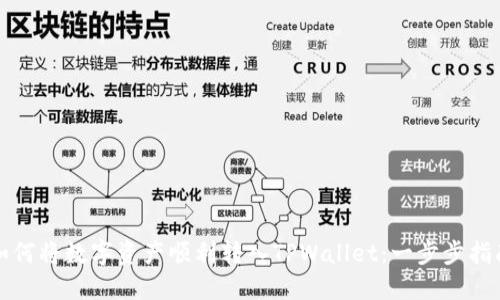 如何将数字资产顺利转入TPWallet：一步步指南
