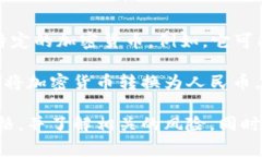 TPWallet 是一个数字钱包，通常用于存储和交易加