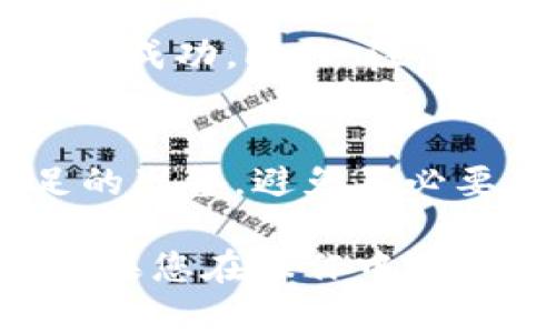 注销TPWallet账号是一项需要认真考虑的决策。在进行该操作之前，请确保您已经备份了所有重要的资产和信息。下面是一个逐步的操作指南，帮助您顺利注销TPWallet账号。

第一步：检查账户余额
在注销TPWallet账号之前，您需要检查您的账户余额。确保您将所有加密资产转移到其他钱包。注销账户将意味着您无法再访问该账户及其余额。

第二步：备份重要信息
在继续注销操作之前，请备份所有相关信息，包括您的私钥、助记词和交易记录。这些信息是您后续恢复账户或进行其他操作的关键。

第三步：打开TPWallet应用程序
在您的手机上找到并打开TPWallet应用程序。确保您已登录到您希望注销的账户。

第四步：进入设置菜单
在TPWallet主界面中，寻找“设置”或者“账户设置”选项。通常，这个选项在应用界面的右上角或者底部菜单中。

第五步：选择注销账户
在设置菜单中，您会看到一些有关账户安全和隐私的选项。寻找“注销账号”或“删除账户”的选项。点击进入该页面。

第六步：确认注销账户
注销账户通常会要求您确认是否真的希望删除该账户。系统可能会提示您输入密码以验证身份。请确保在此之前备份好所有信息。

第七步：等待系统处理
一旦您确认注销，系统将开始处理您的请求。这个过程可能需要几分钟的时间。在此过程中，请保持应用的稳定性，不要中断操作。

第八步：检查注销结果
注销后，您将无法再通过该账户登录TPWallet。请尝试在应用程序中使用该账号登录，确保账户已被成功注销。

注意事项
在整个注销过程中，请务必确保您的网络连接正常。任何中断都有可能导致操作不成功。此外，注销账户是不可逆的，一旦您注销，将无法恢复数据。因此，在操作之前，请三思而后行。

总结
注销TPWallet账号的步骤相对简单，但务必要谨慎处理。确保您已经做好了充足的准备，避免不必要的损失。

通过以上步骤，您应该能够顺利注销TPWallet账号。希望这个指南能帮助到您。如果您在操作中遇到任何问题，请随时联系TPWallet的客服支持以获取帮助。