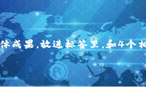 思考一个适合推广并且符合的优秀，聚焦关键词带来的具体成果，放进标签里，和4个相关的关键词 用逗号分隔，关键词放进guanjianci标签里：

交易所提币到TPWallet失败的解决方法与注意事项