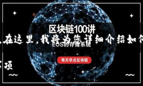 导入钱包使用私钥的过程涉及一些基本步骤。在这里，我将为您详细介绍如何通过私钥导入TP钱包，并确保内容清晰易懂。

如何使用私钥导入TP钱包：详细步骤与注意事项