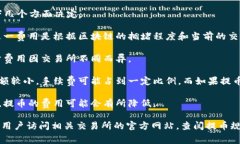 提币到TPWallet的手续费因不同的交易所和不同的区