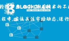 行云币是一种基于区块链技术的数字货币。以下