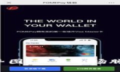 下周区块链预测走势图：抓住市场脉搏，实现投